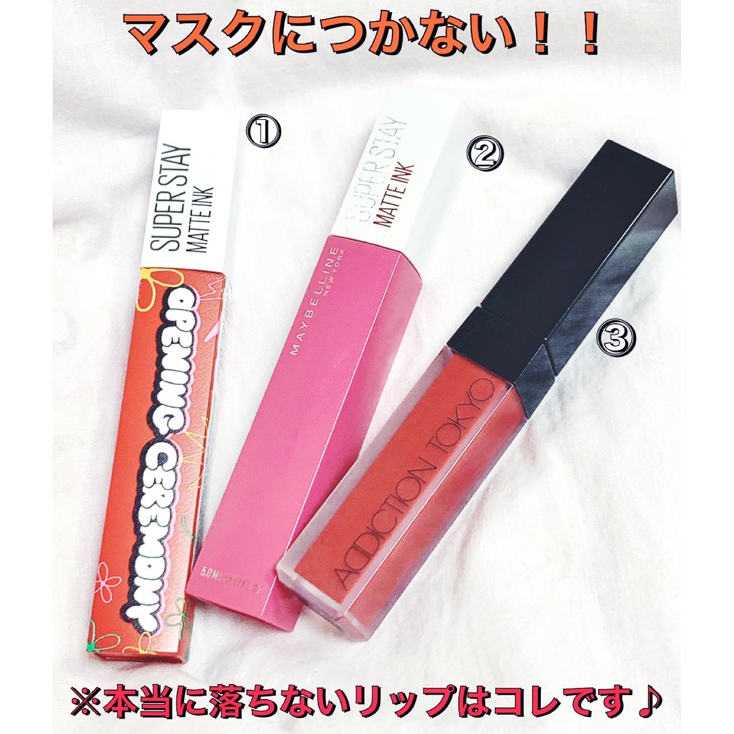 コスメ比較☆本当に落ちないマスクに付かないリップはコレ！！^ ^