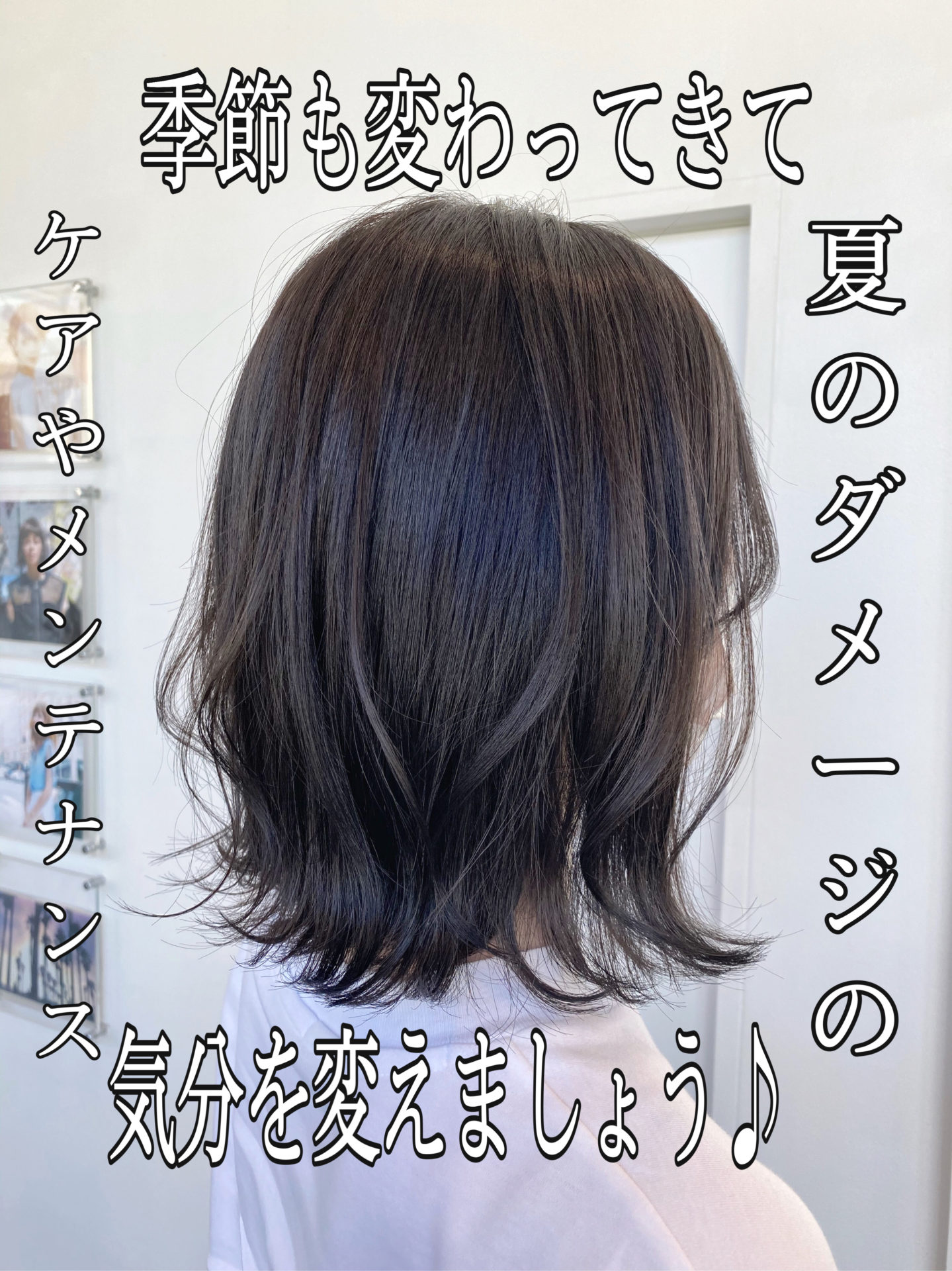 夏のダメージはカットしてケアがマストな件♪