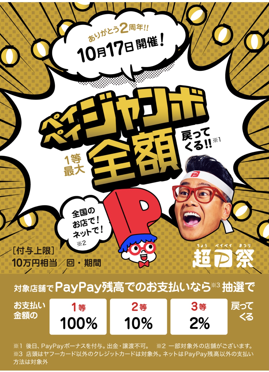 本日、年に一度のペイペイジャンボの日です♪