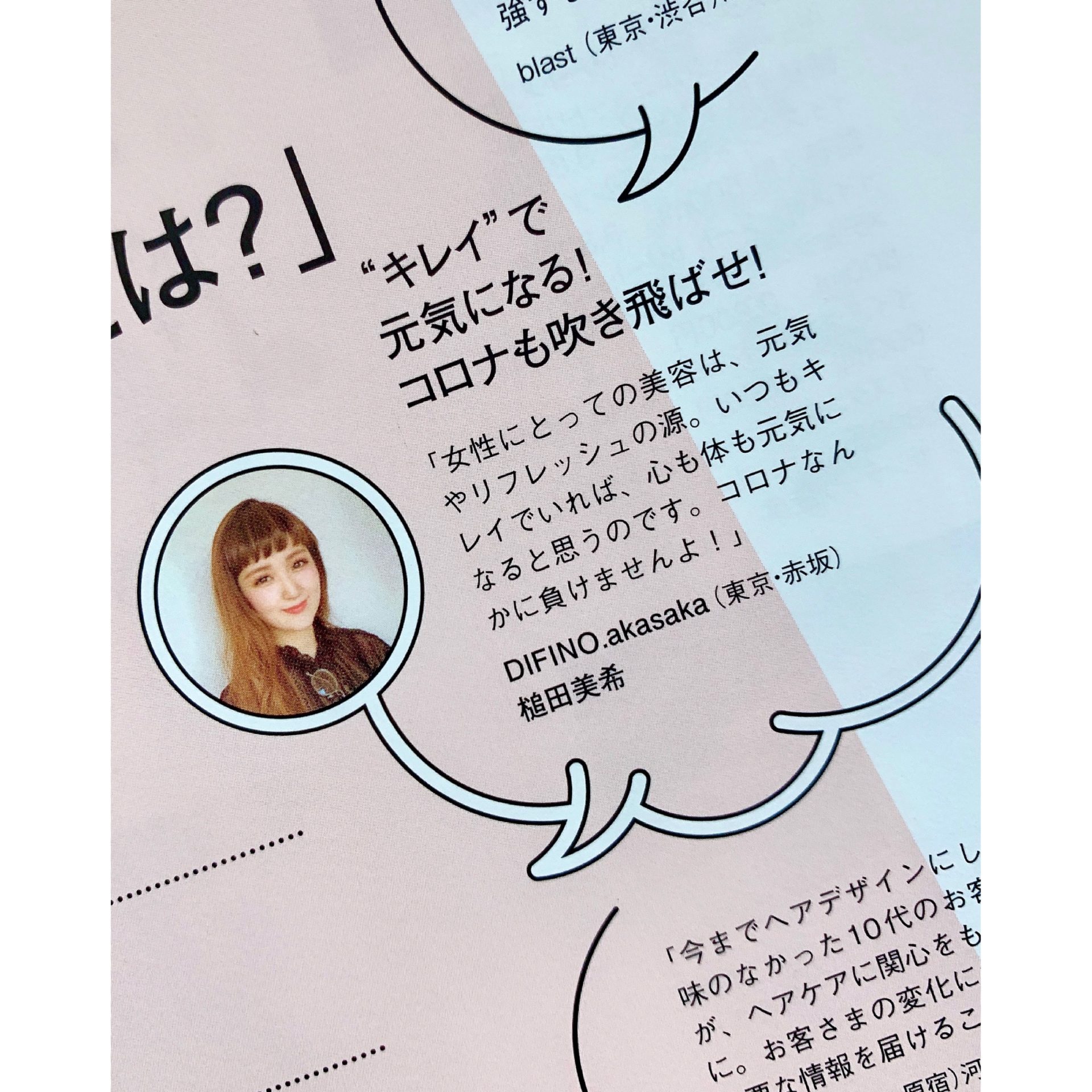 美容業界誌PREPPYさんにて♪『コロナ禍で気づいたサロンとしてできる事』特集して頂きました^ ^