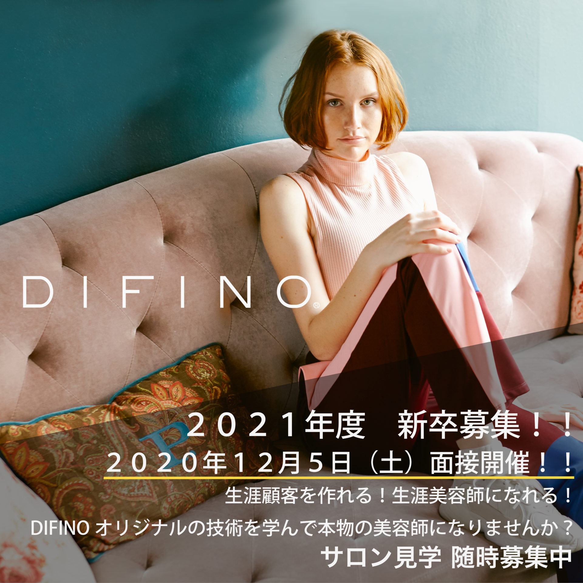 2021年度　新卒/中途美容師募集！！
