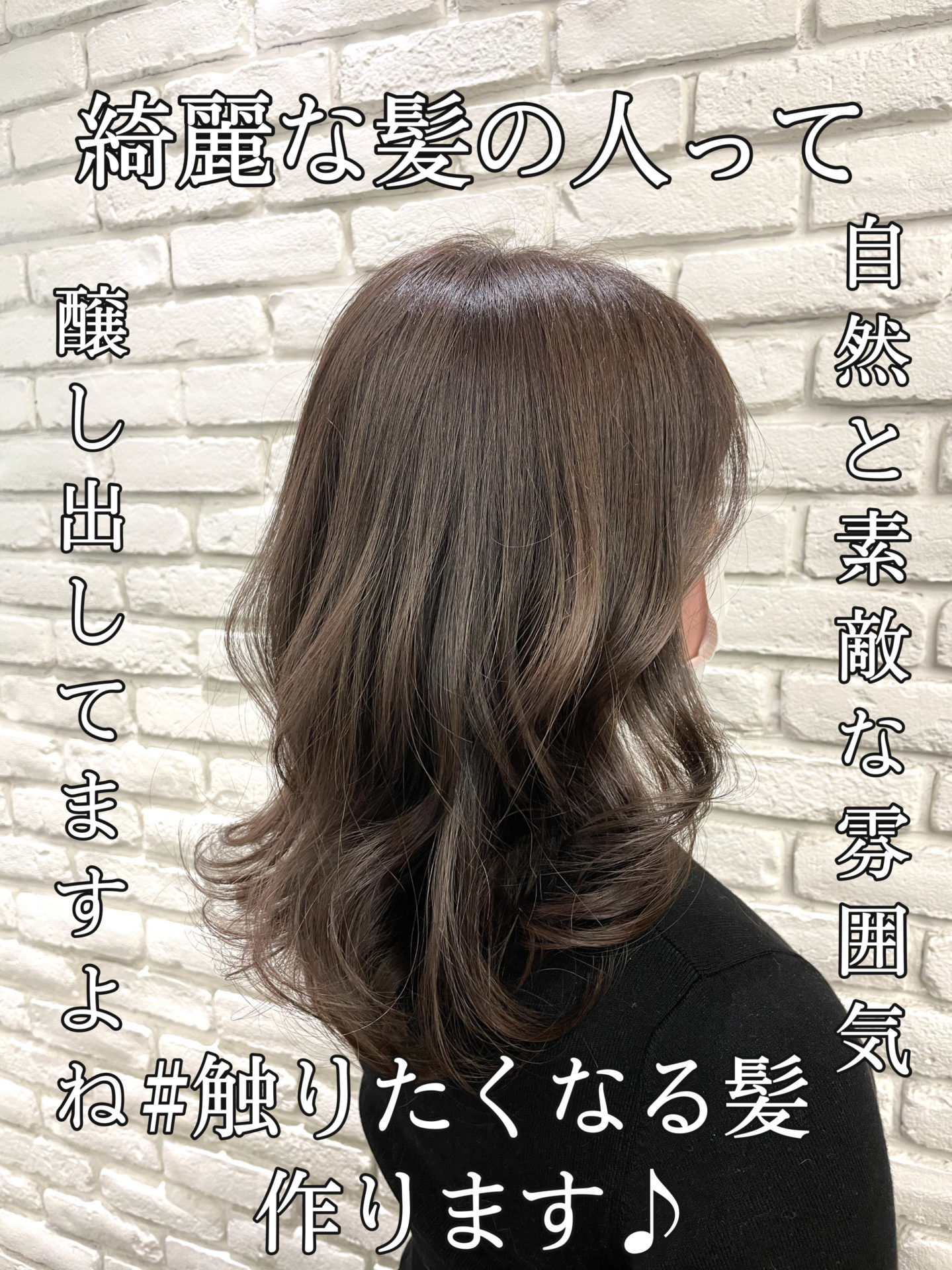 思わず触れたくなる髪は作れる件♪