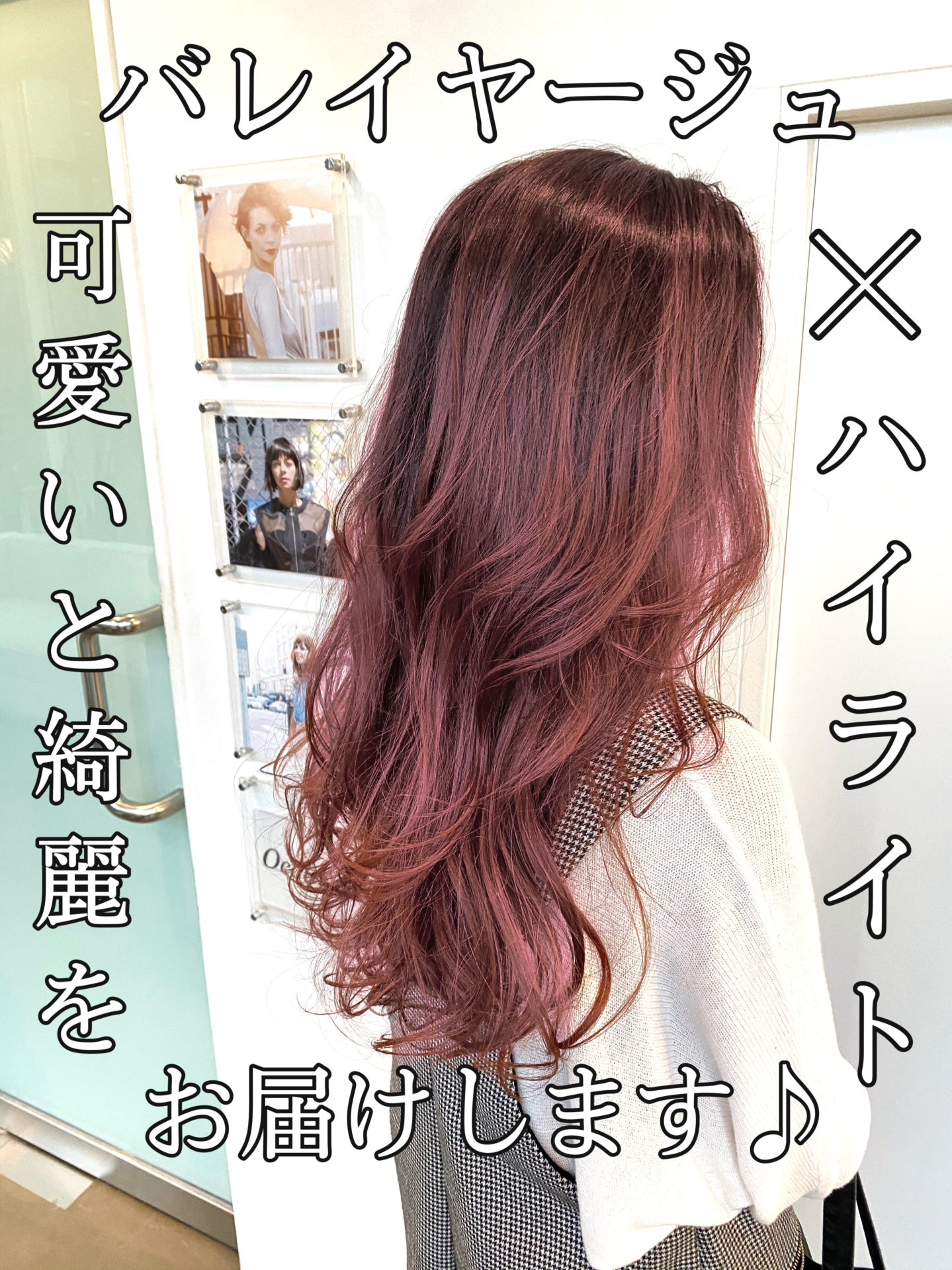 ハイライト×バレイヤージュが無敵な件♪