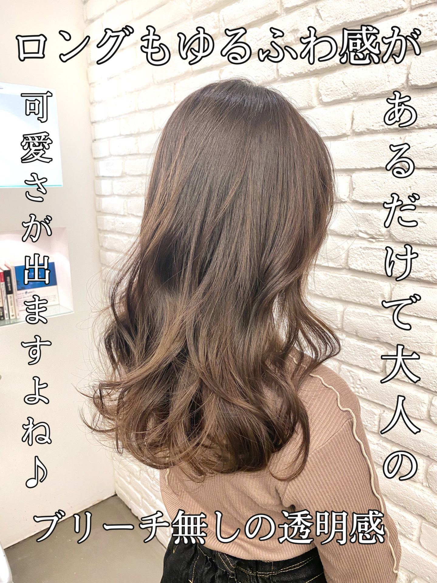 ロングヘアもゆるふわっとな件♪
