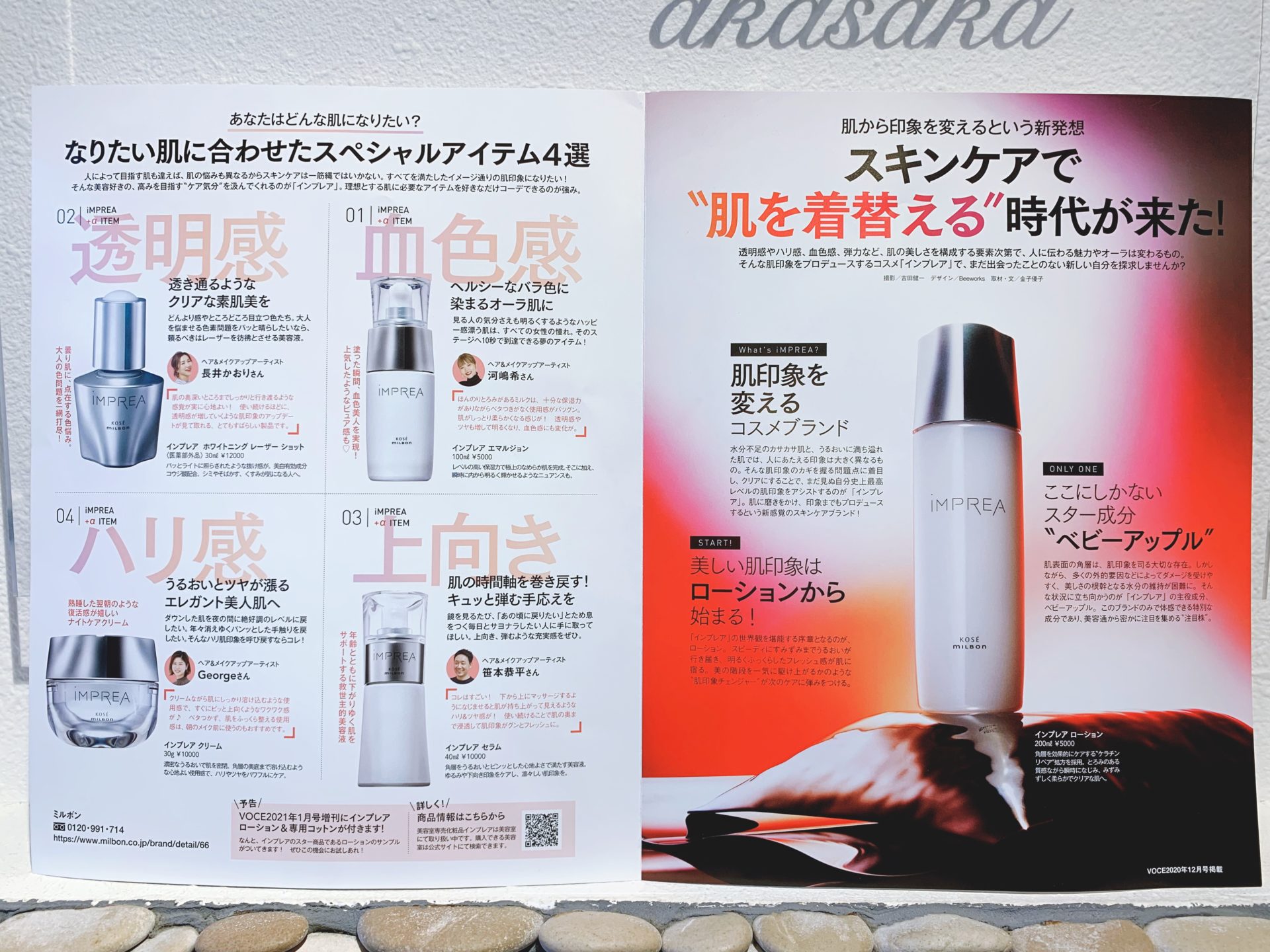 インプレア、VOCE12月号に登場！