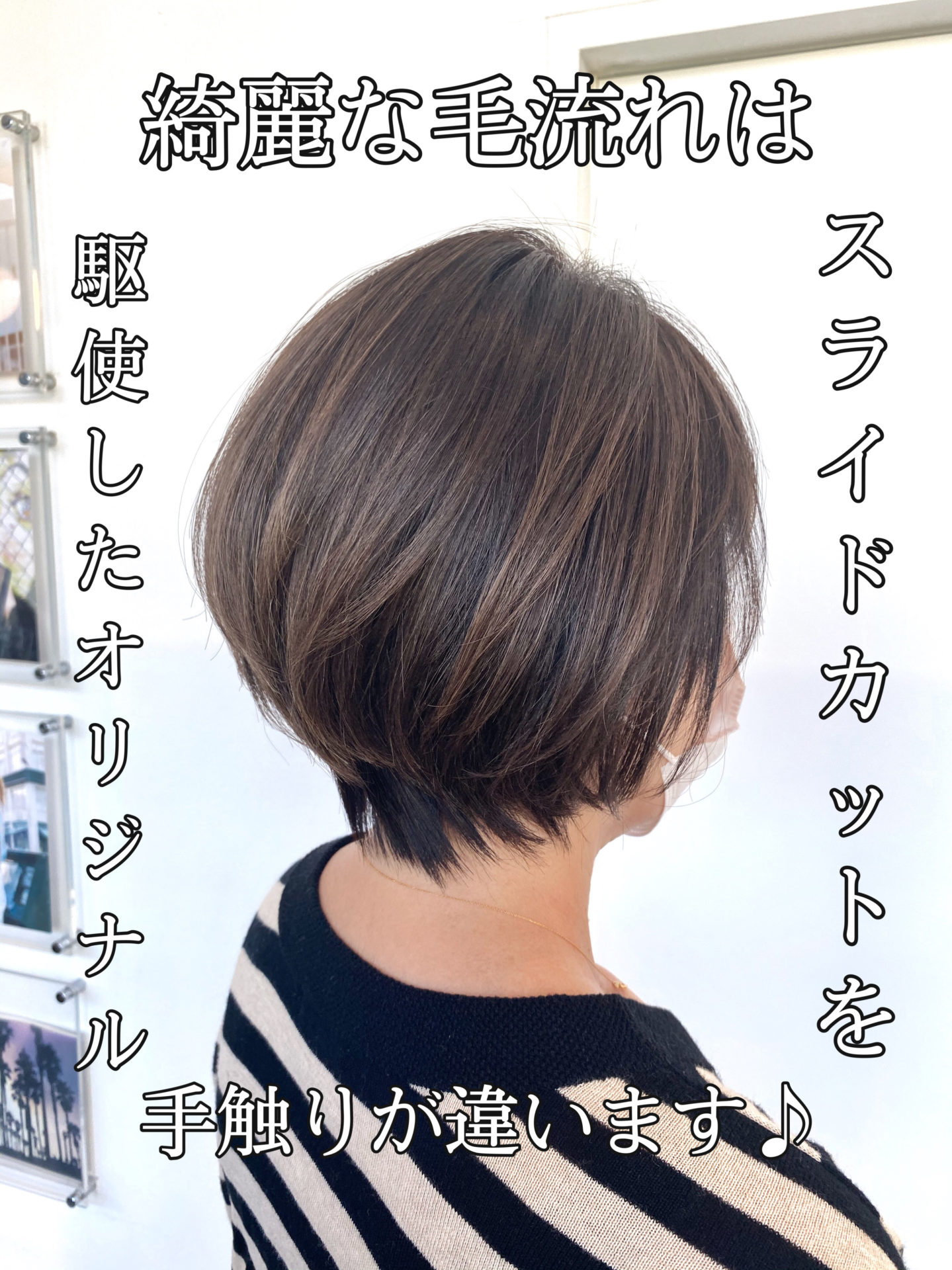 スライドカット、すきバサミは違う件♪