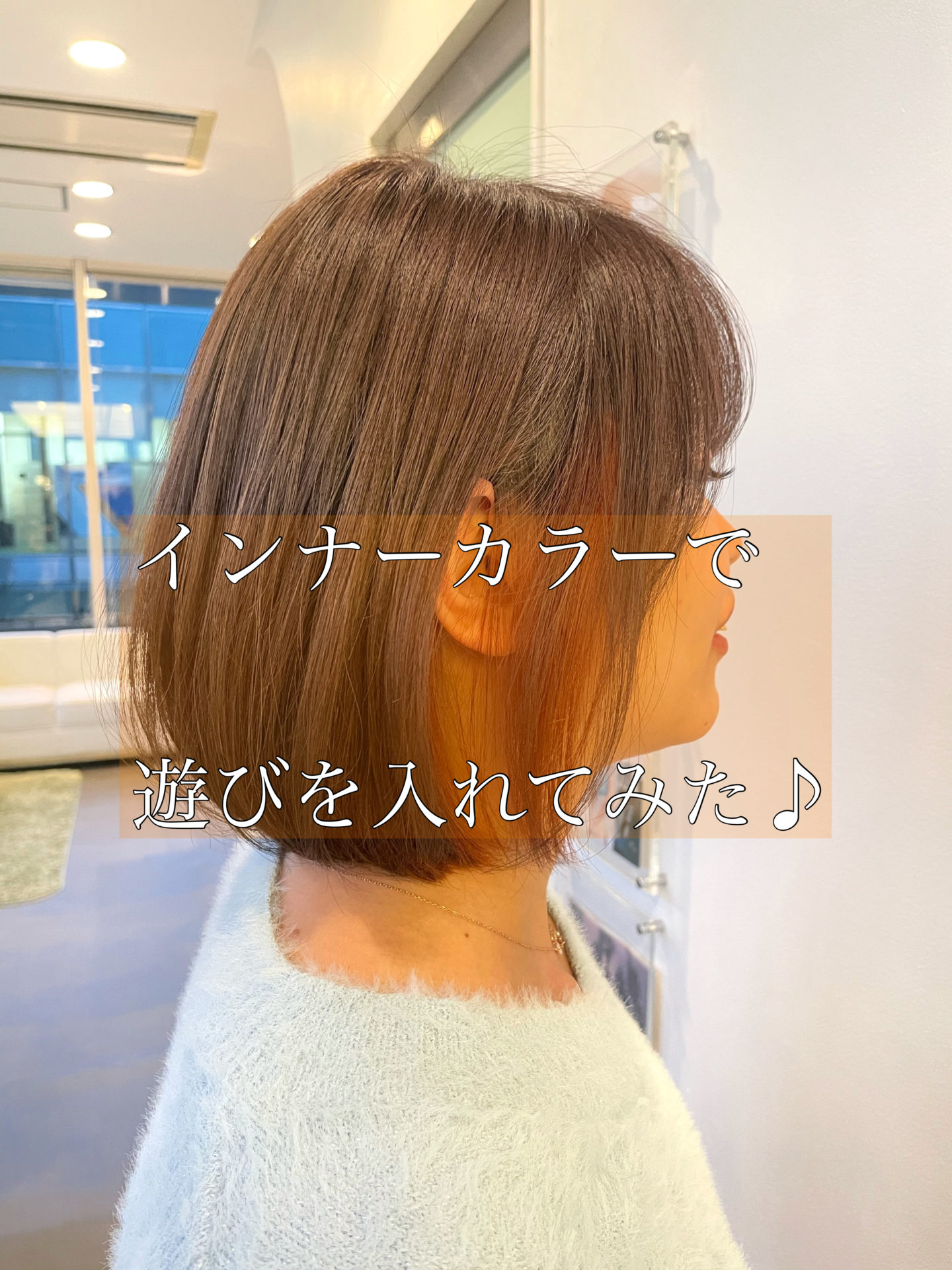 インナーカラーでオシャレ上級者に♪