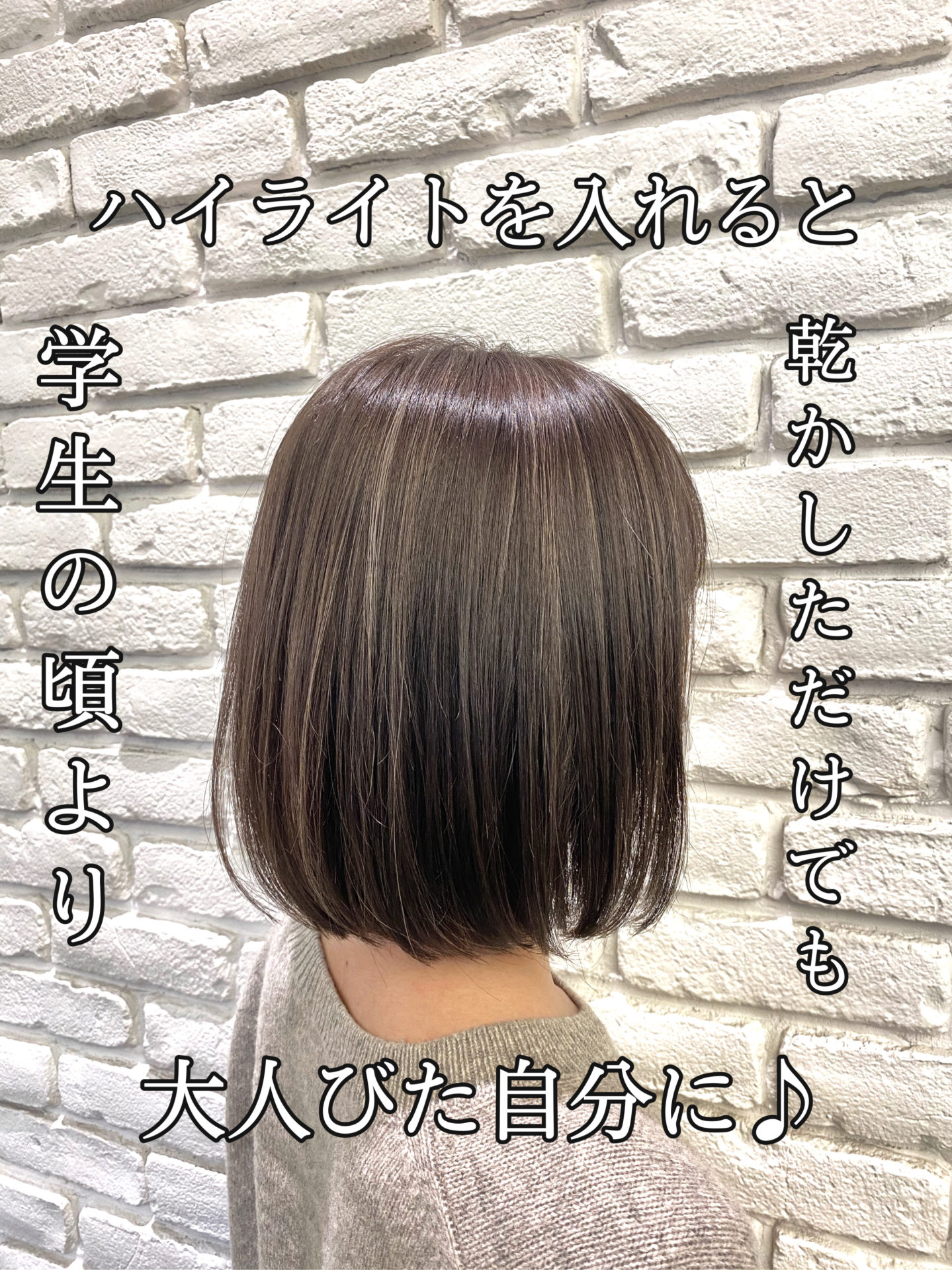 ハイライトが入ったボブはいかがですか？^ ^