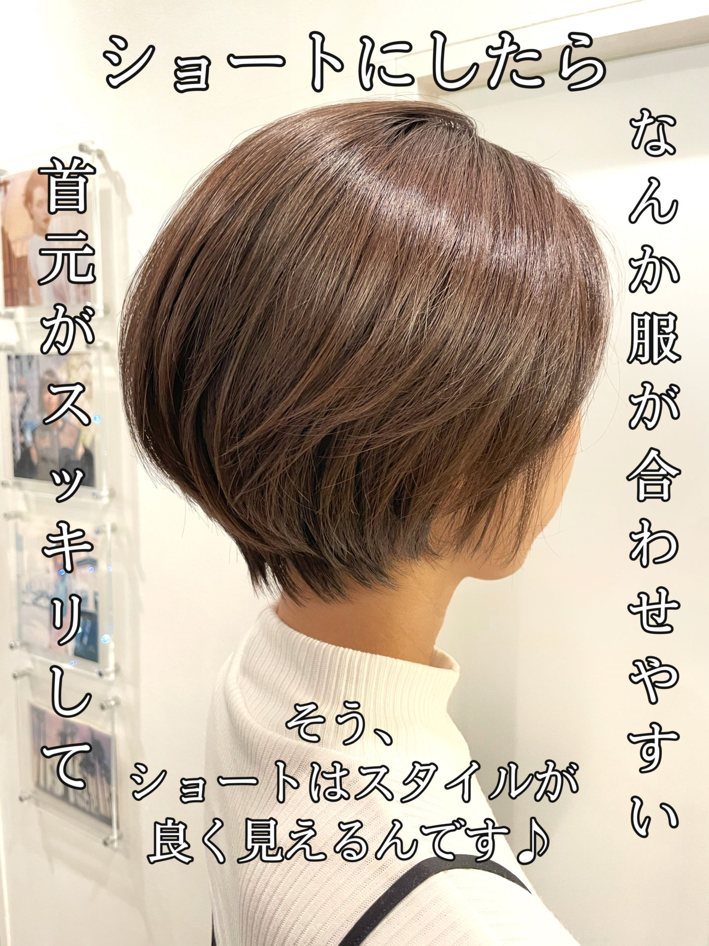 ショートにしたら服が合わせやすくなった♪