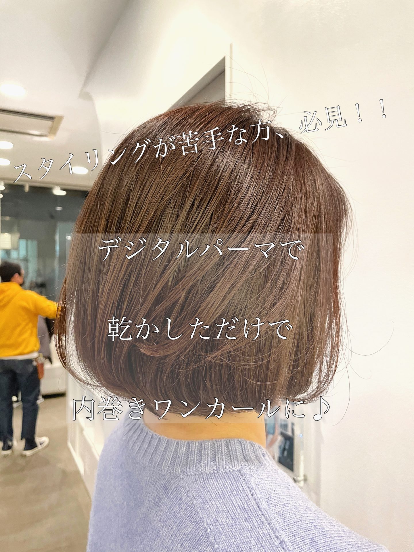 デジタルパーマで簡単スタイリング♪