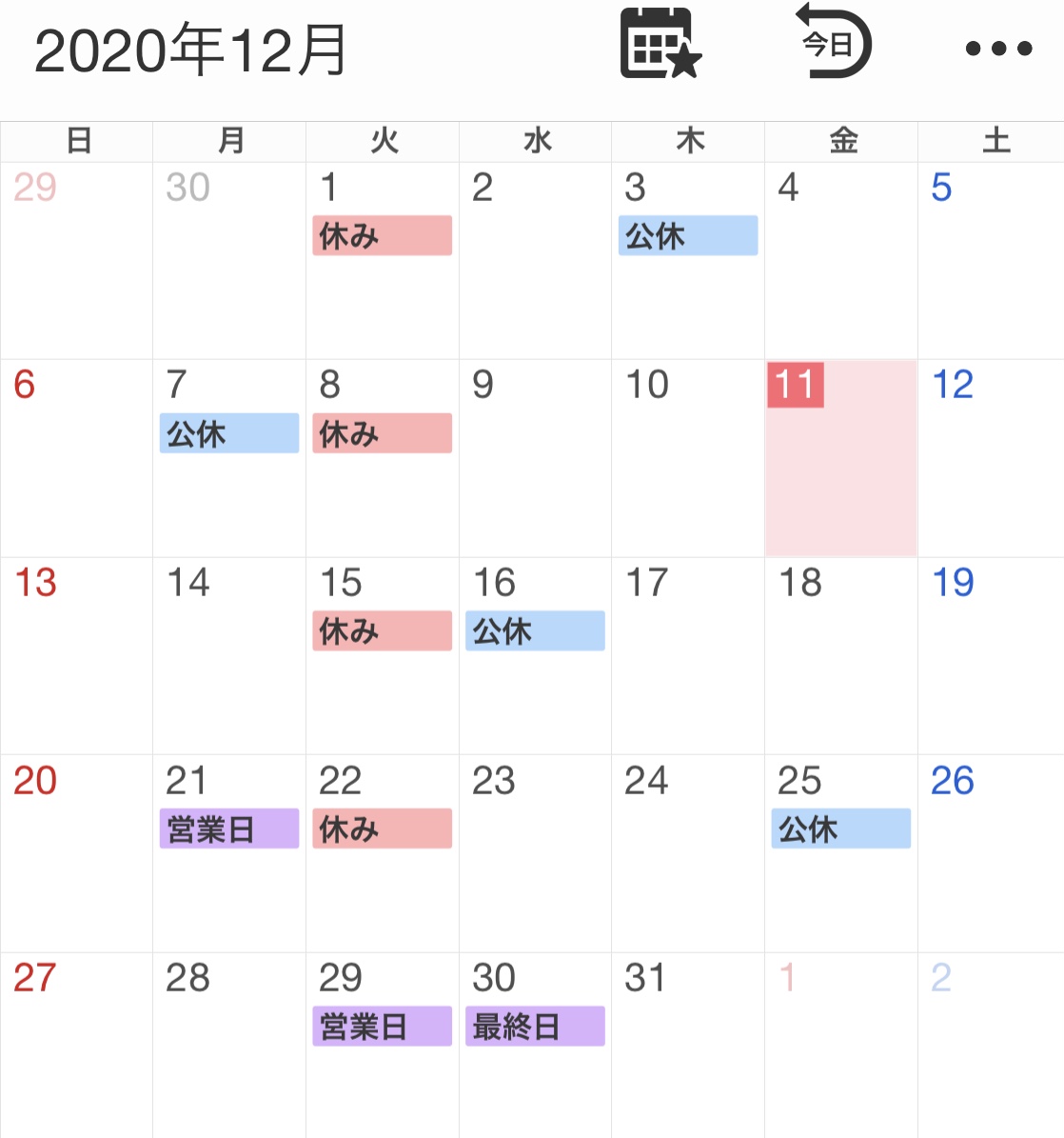 ２０２０年年末スケジュール♪