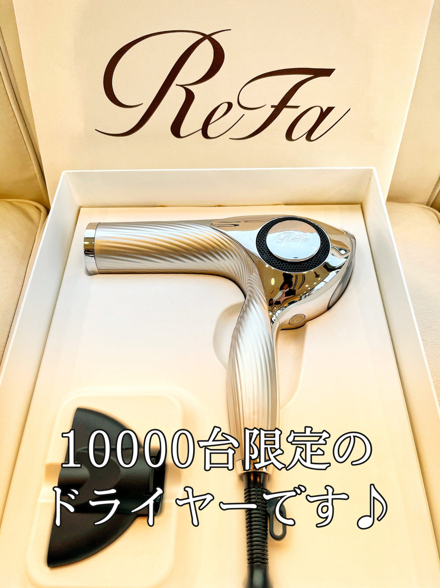 数量限定のドライヤーなんです！