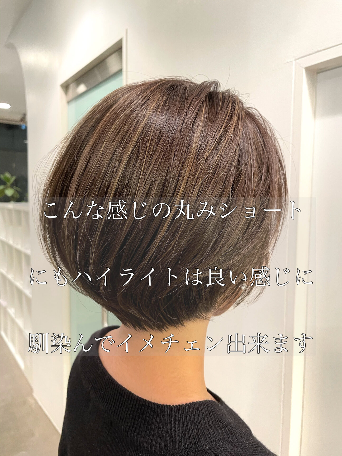 ハイライトで印象変えれますよ♪