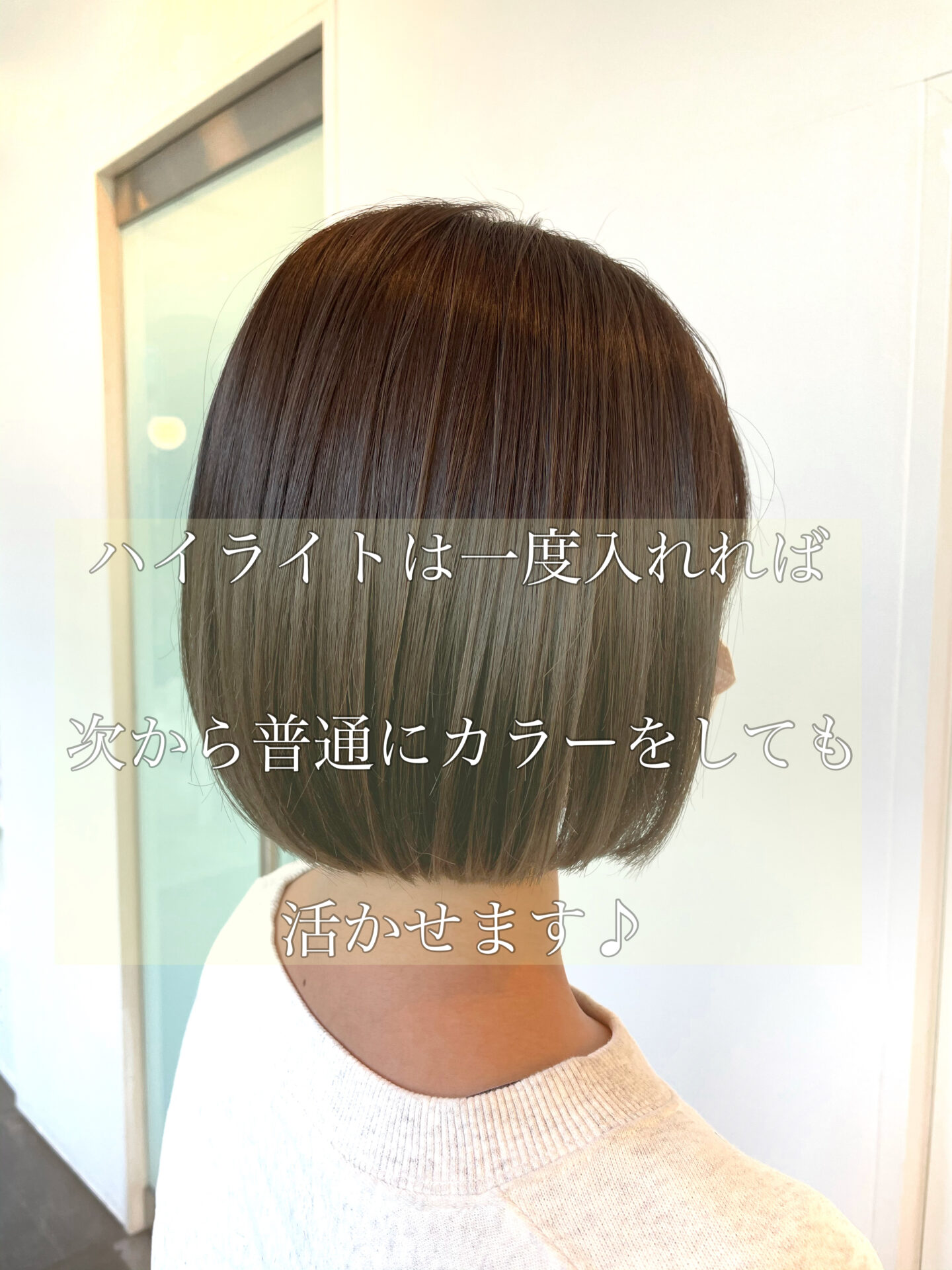 ハイライトは一度入れたら次も活かせます♪