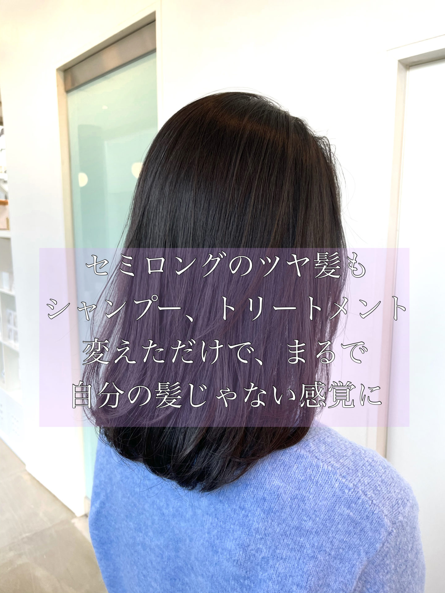 なぜ美容師はシャンプー、トリートメントをすすめるのですか？