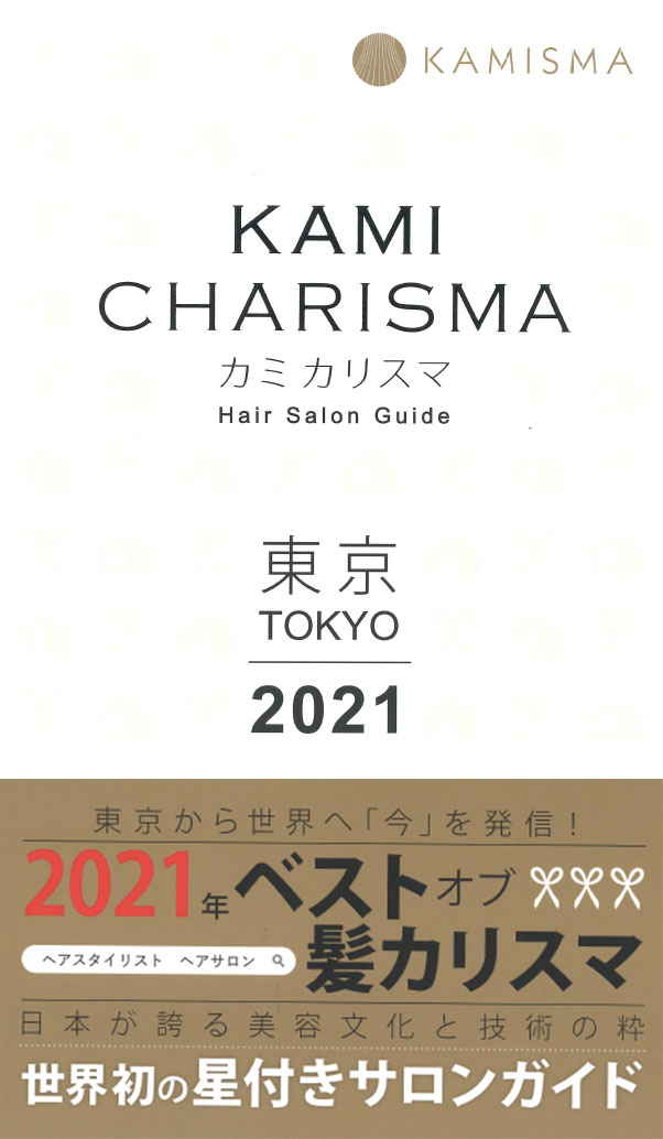カミカリスマ2021アワード受賞