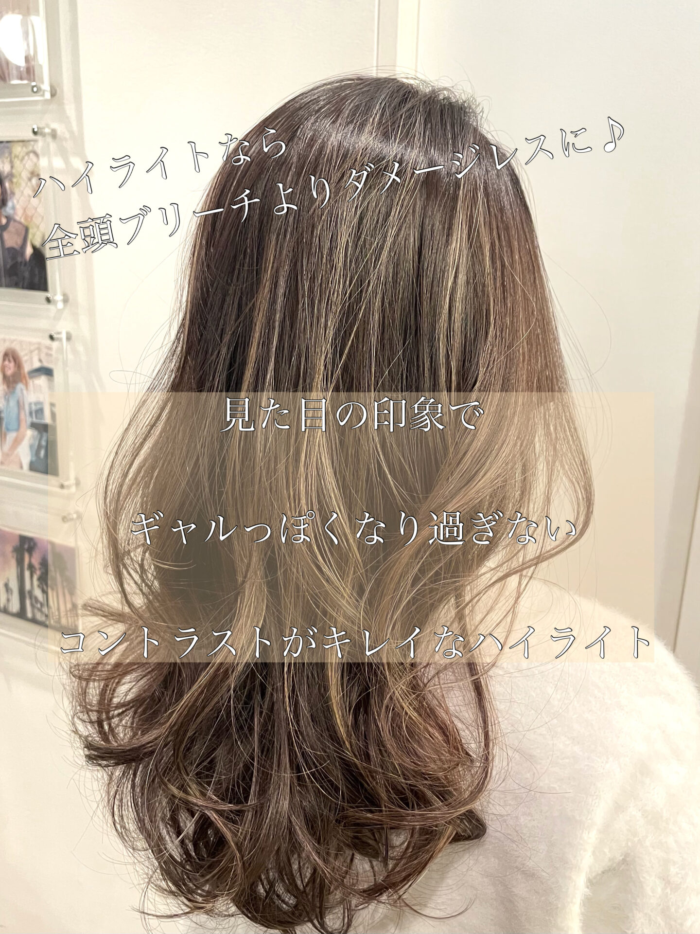 ブリーチダメージが気になる方にはハイライトがオススメ☆