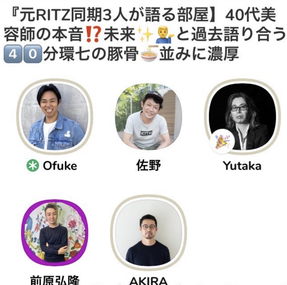 Clubhouseにチャレンジしてみた話。。。