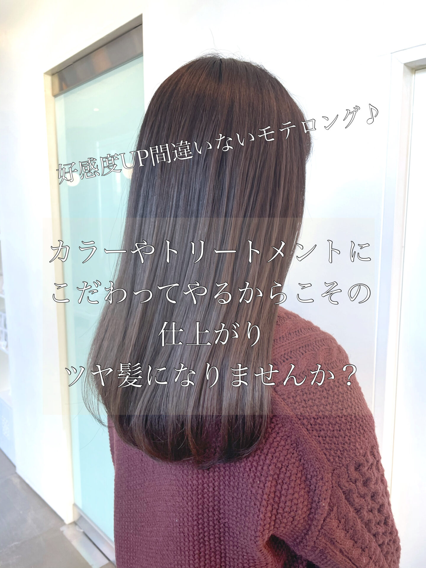 シャンプー、トリートメントでツヤ髪作れます♪