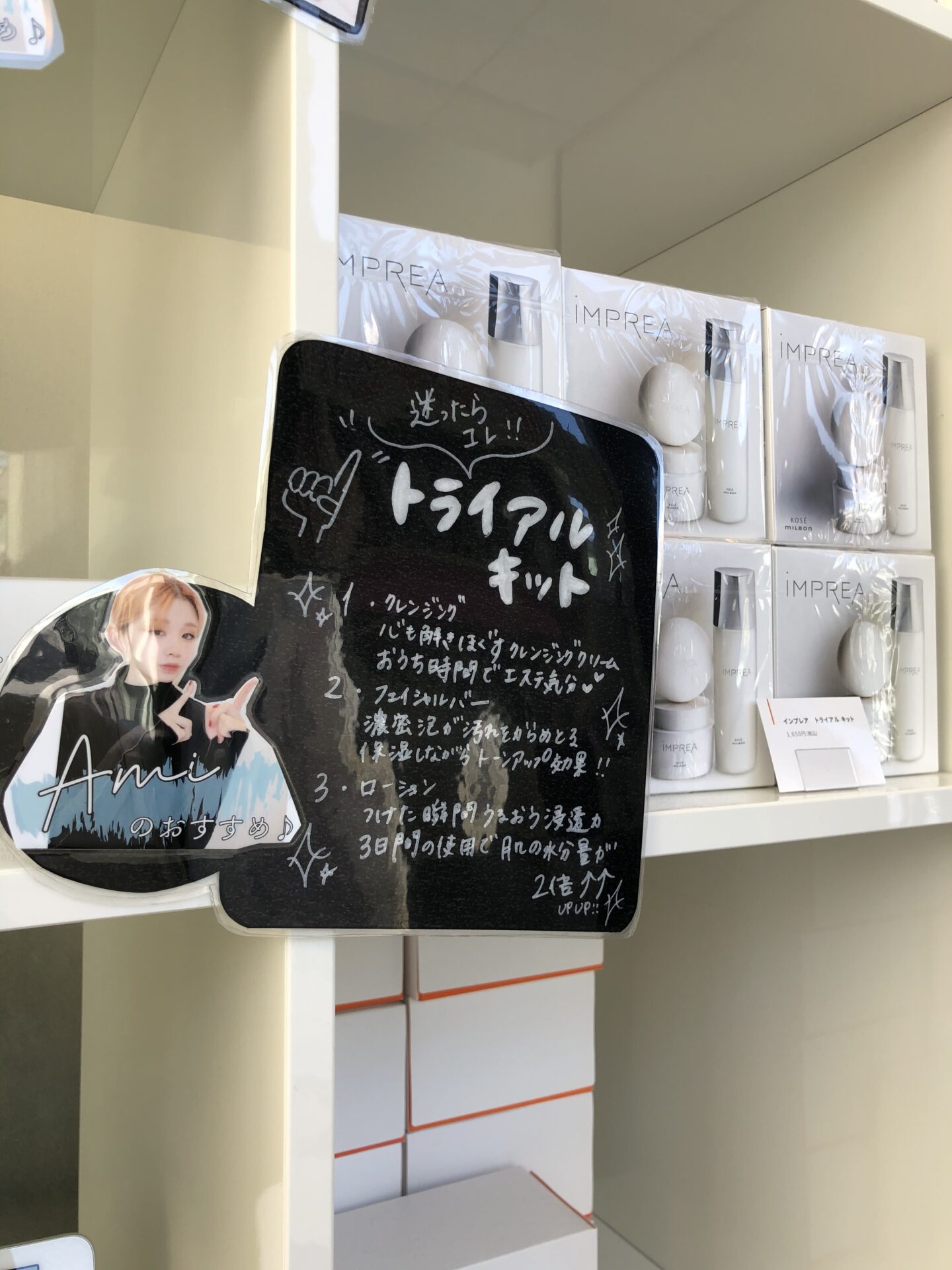 DIFINO aoyama 女性美容師おすすめインプレア商品♪