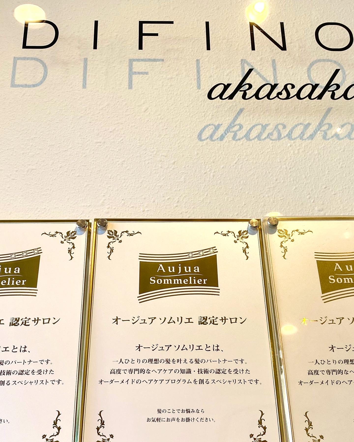 【オージュア（Aujua）ソムリエ】になりました！よりパーソナルなご提案させて頂きます★