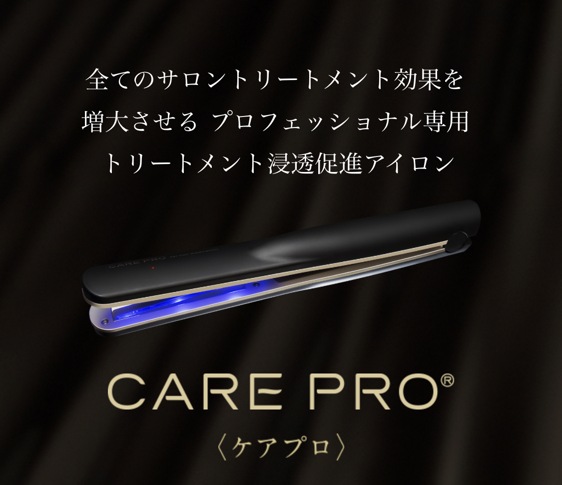 話題の超音波トリートメント