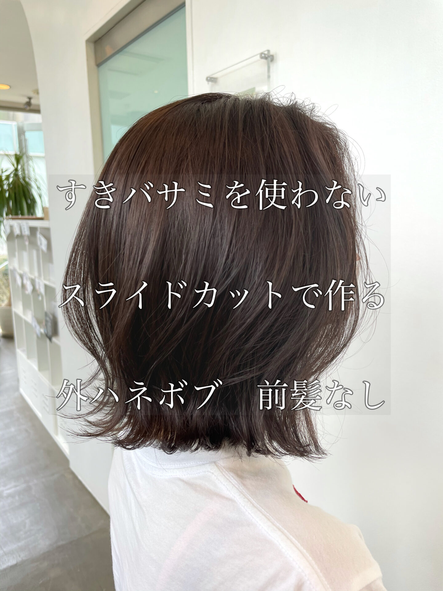 スライドカットは長持ちカットです♪