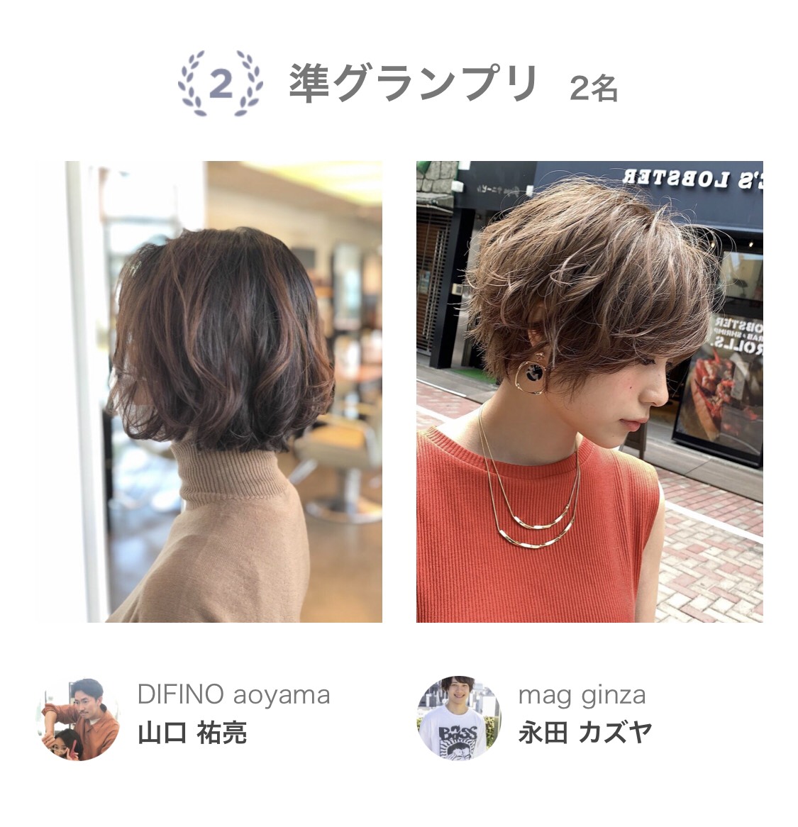 Yahoo beauty春パーマコンテスト 準グランプリいただきました♪
