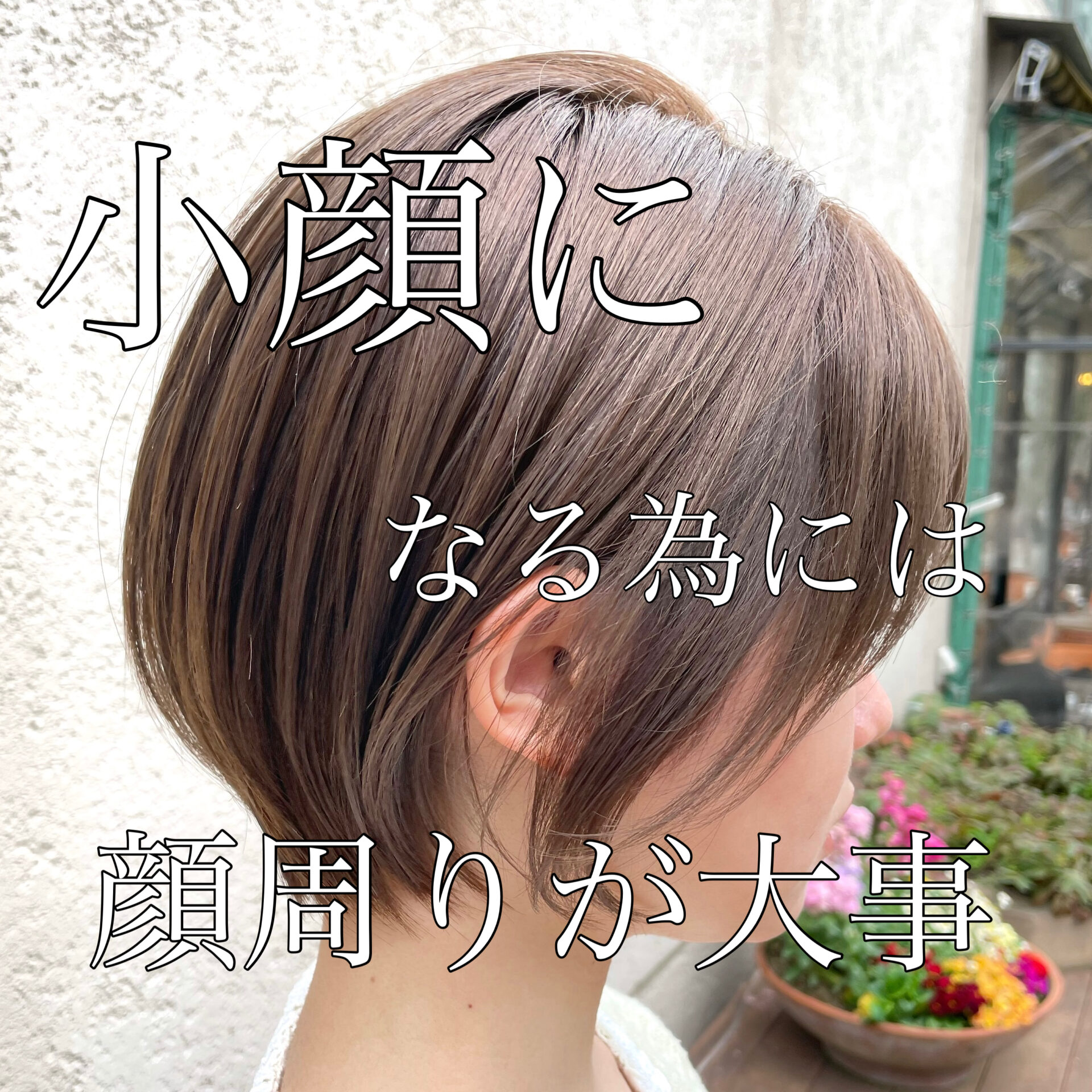 小顔になりたい方、必見です♪