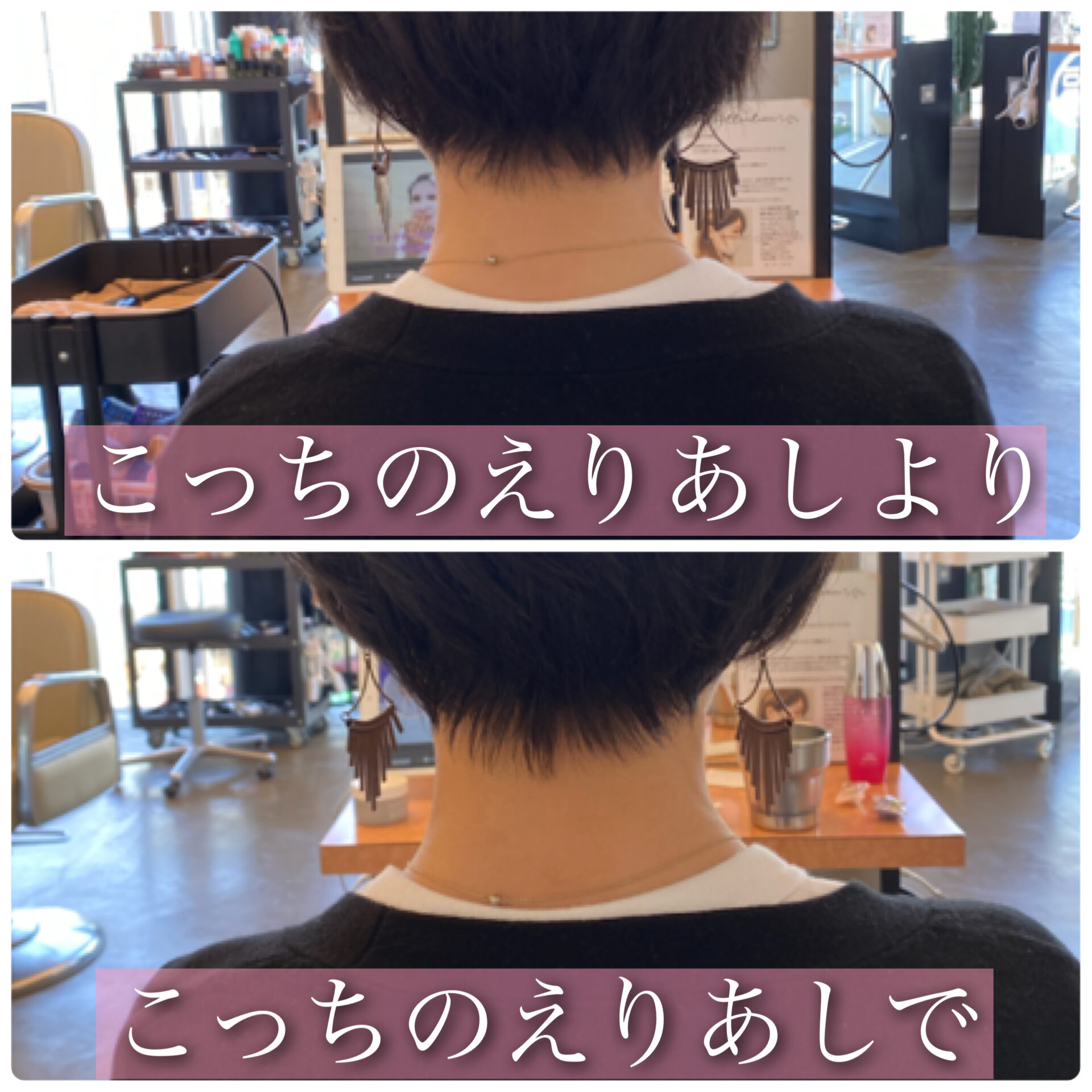 こっちのえりあしより