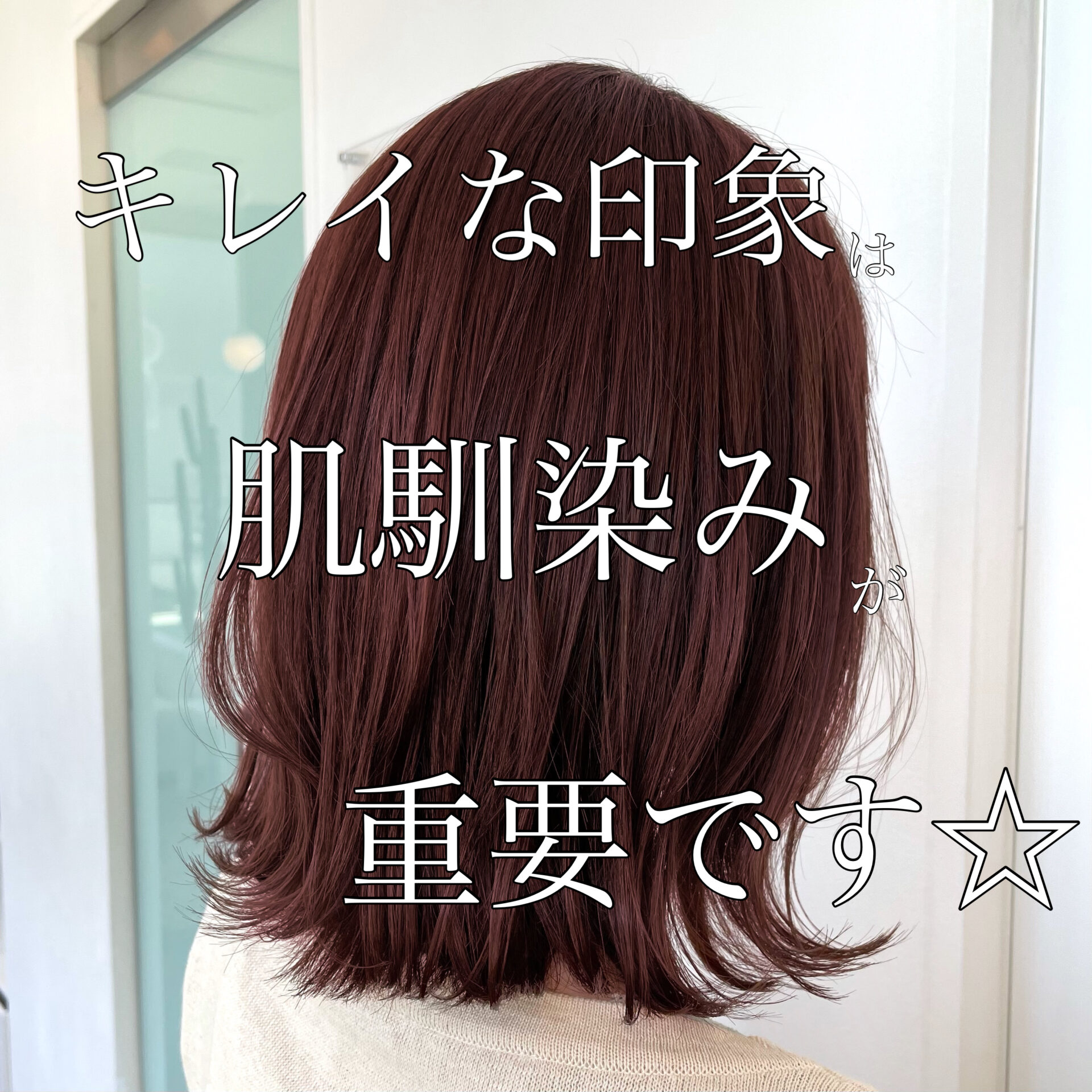 似合わせカラーは『肌馴染み』から♪