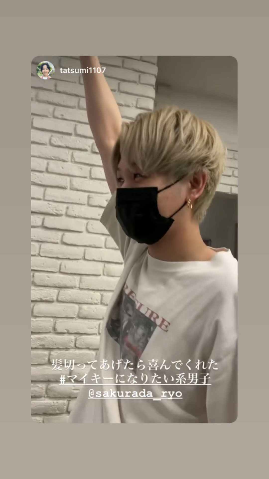 マイキーになる！