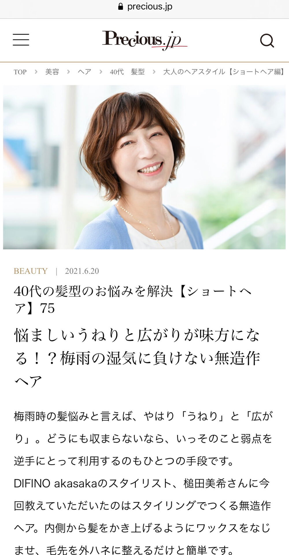 PreciousWEBマガジン掲載！うねりも広がりも活かします！^ ^