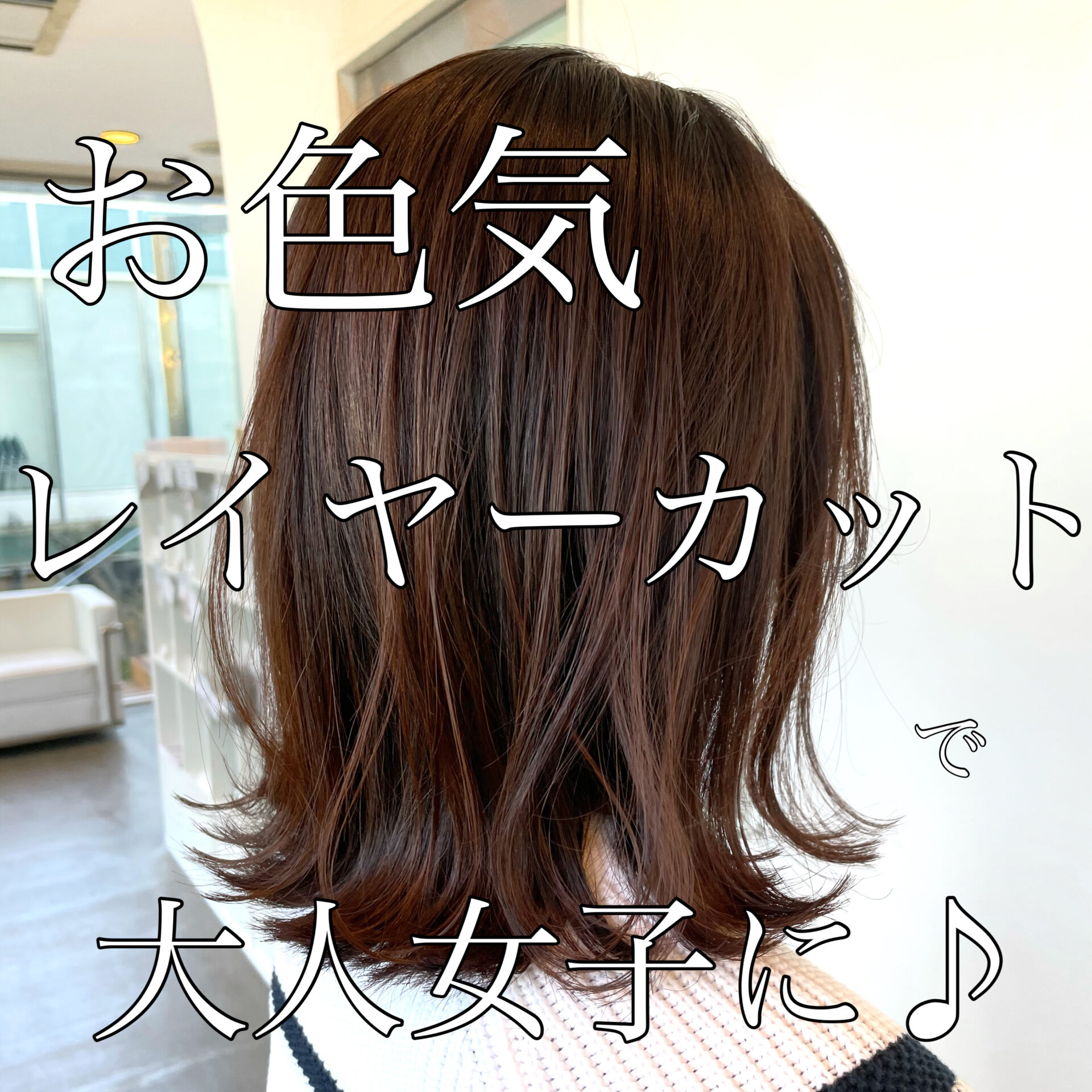 ツヤのあるヘアスタイルでお色気UP