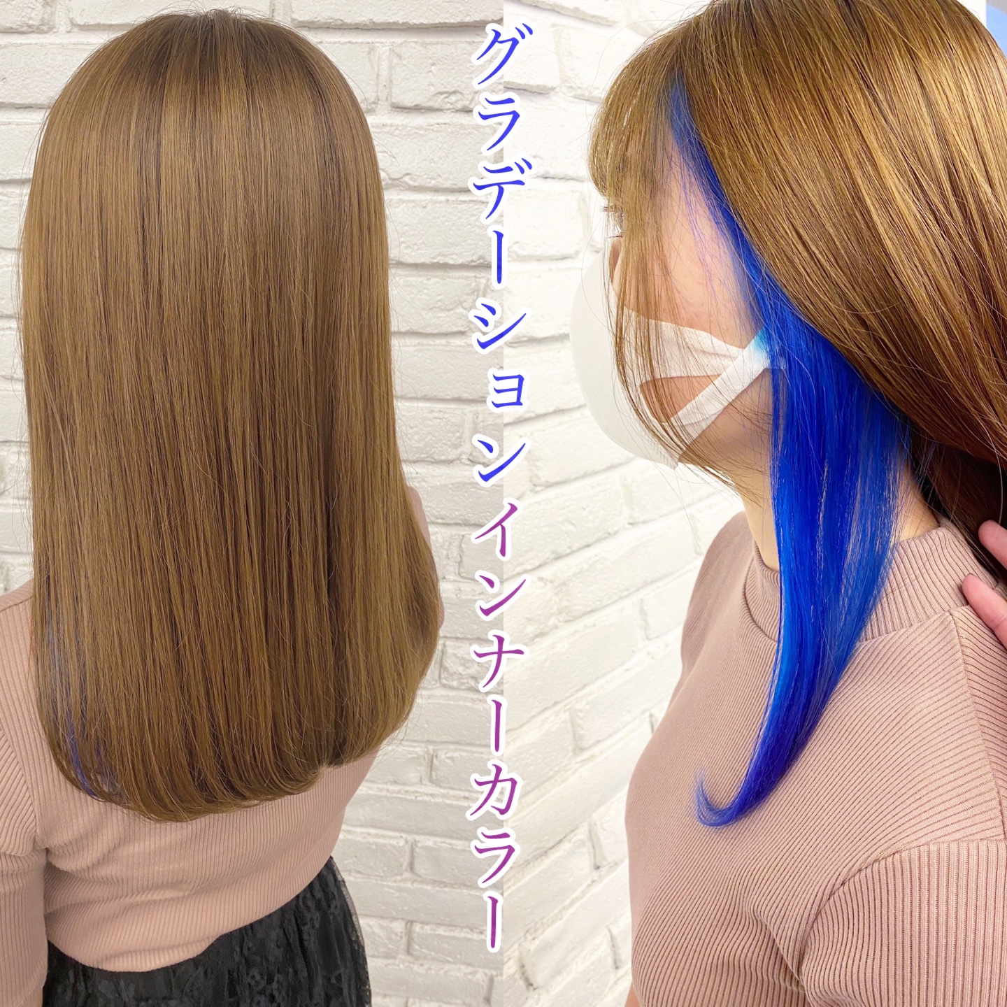 グラデーションインナーカラー🔵✖️🟣