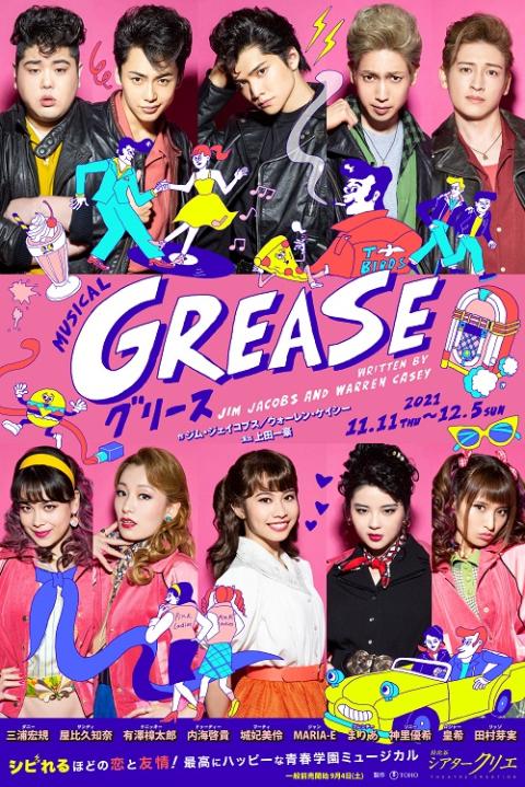 ミュージカル『GREASE』のヘアで参加させていただきました♪