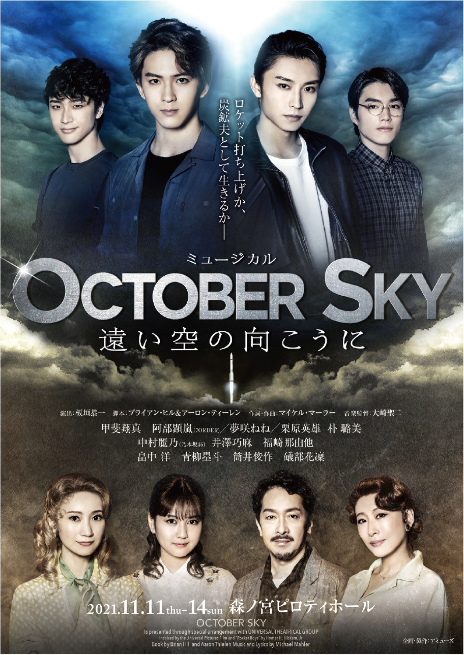 「October Sky-遠い空の向こうに」のヘアで参加させて頂きました♪