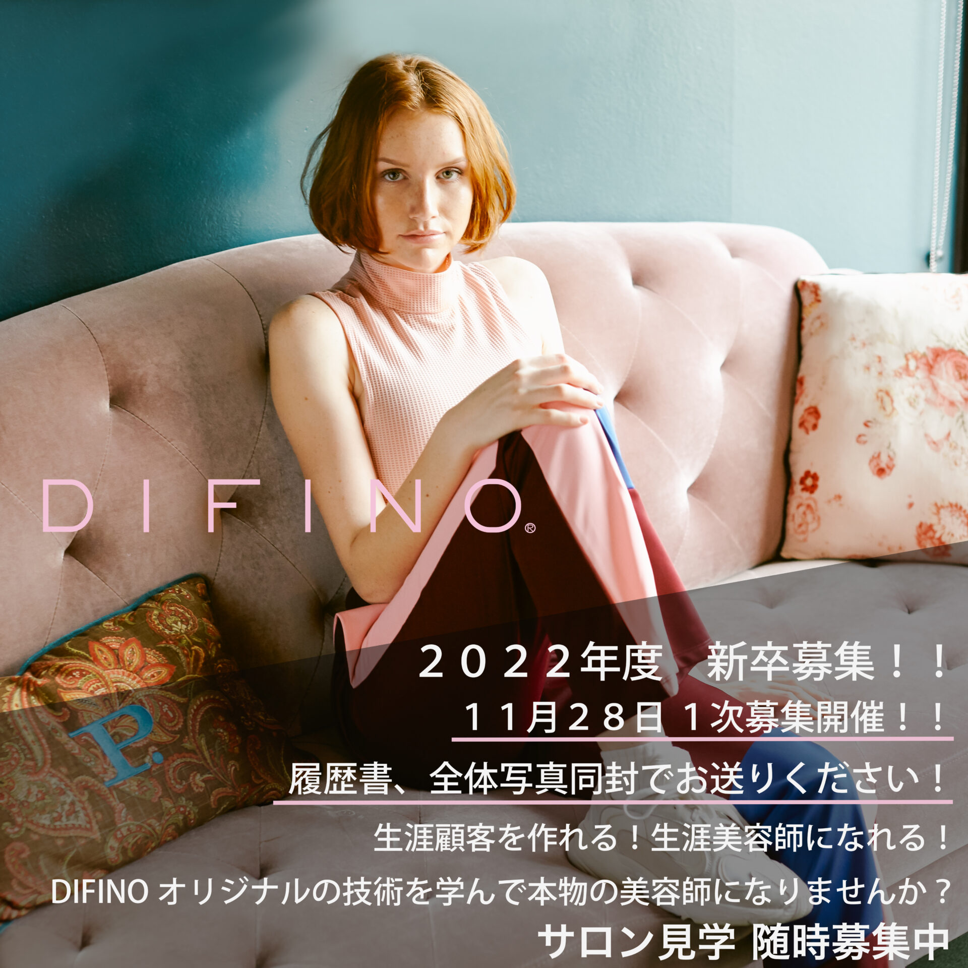 2022年度新卒美容師募集！！