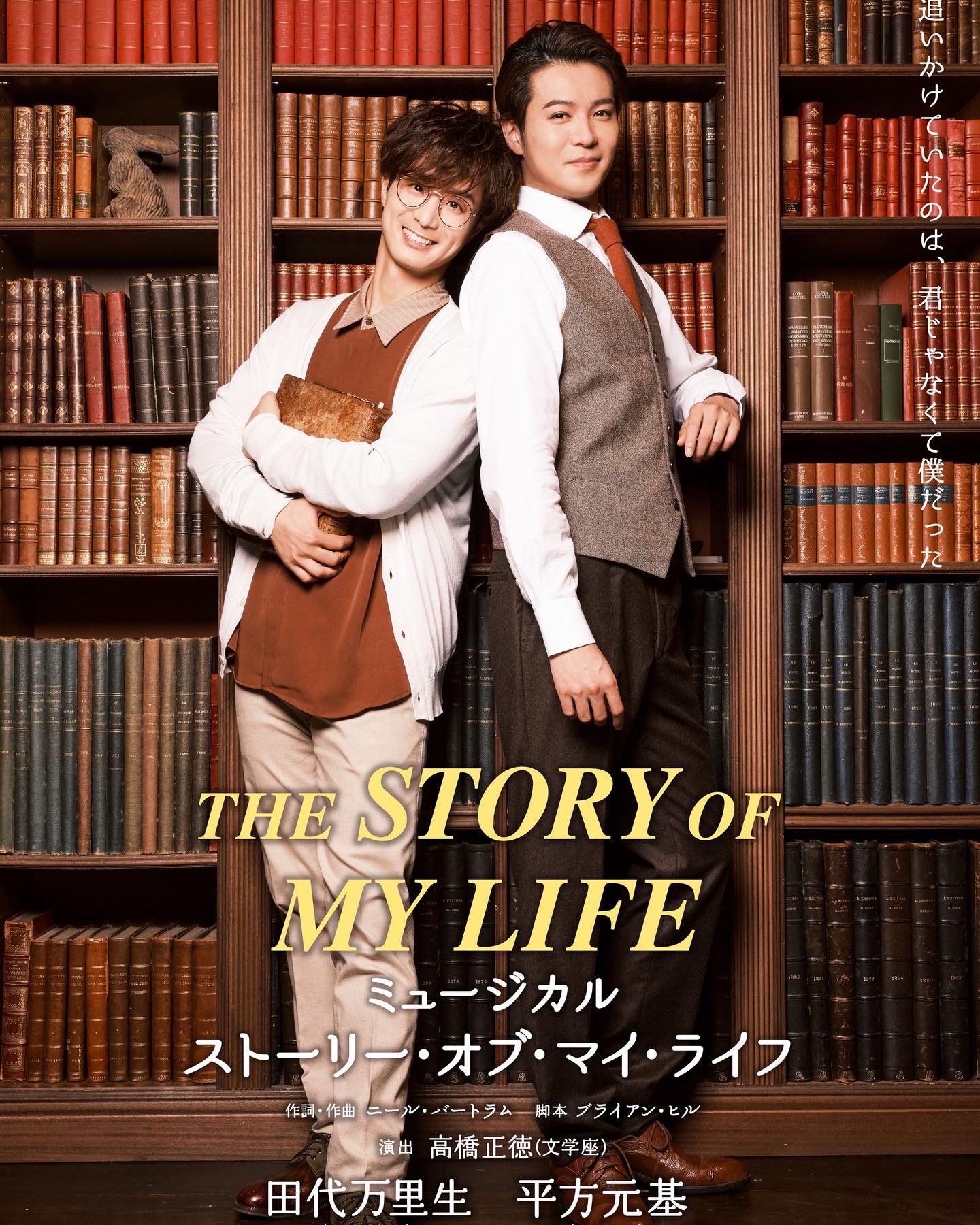 ミュージカル『ストーリー・オブ・マイ・ライフ』にヘアで参加させていただきました♪