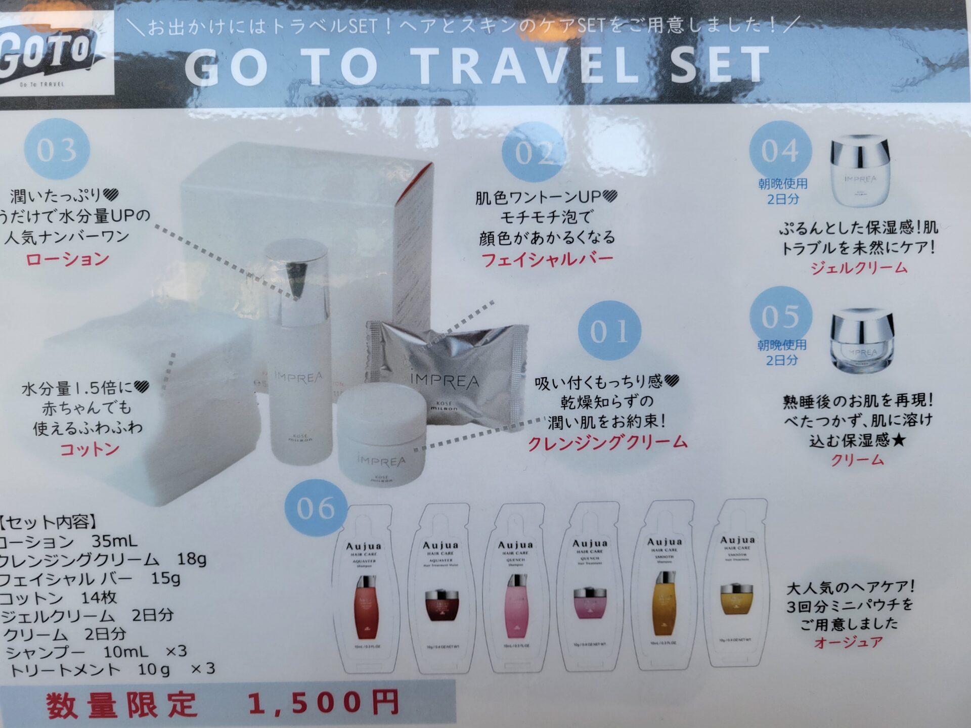 GOTOトラベルセット！残り僅かです！！