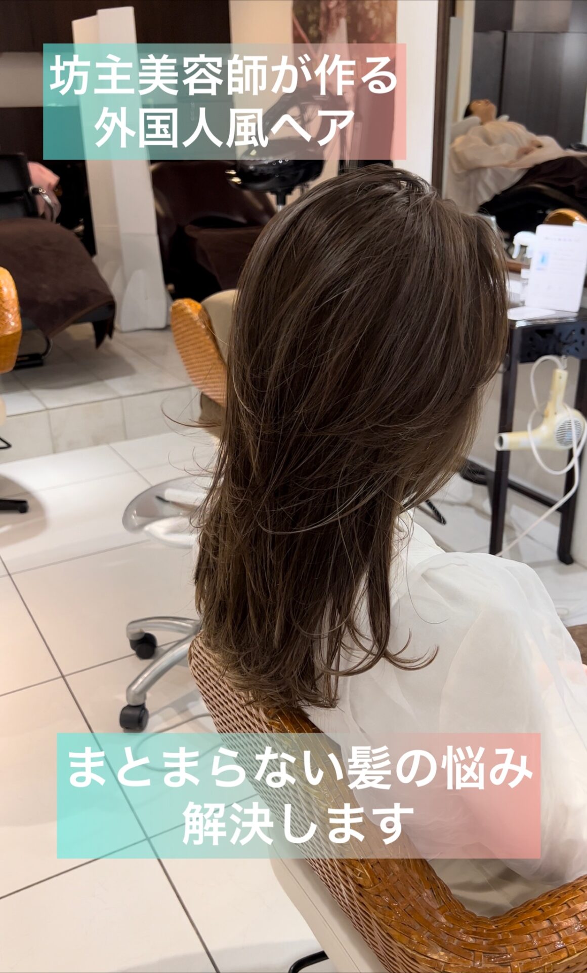 まとまりの良い髪にします♪