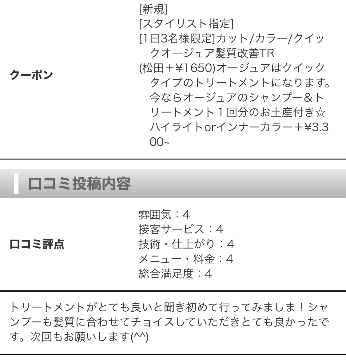 オージュアトリートメント嬉しい口コミありがとうございます♪