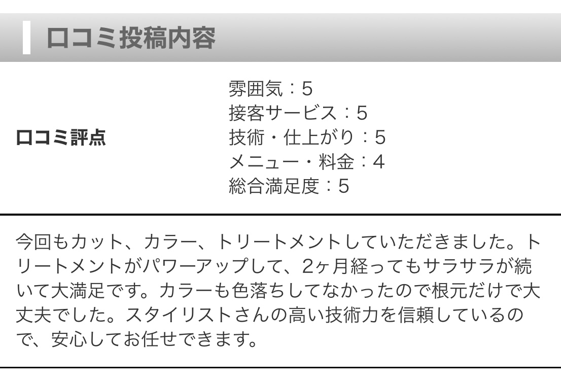 オージュアトリートメント口コミ♪