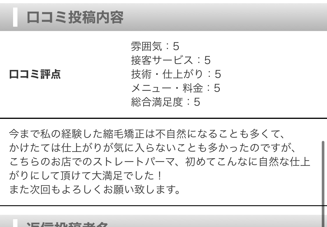 ストレートパーマの嬉しい口コミ♪
