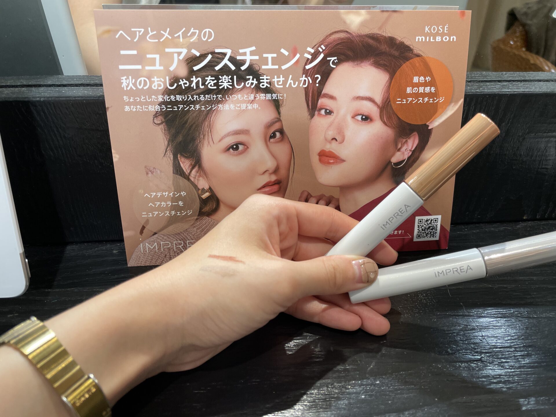 新色眉マスカラのご案内です