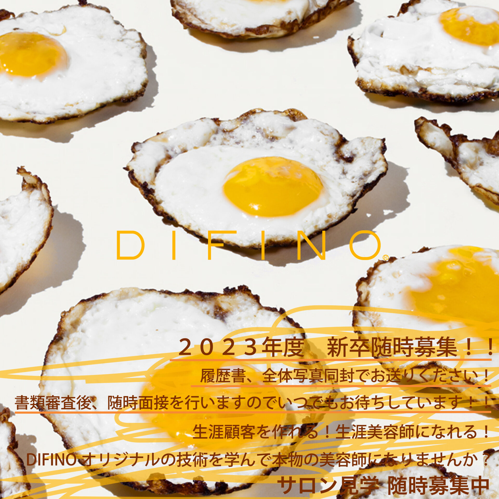 ２０２３年度！新卒、中途募集中！！