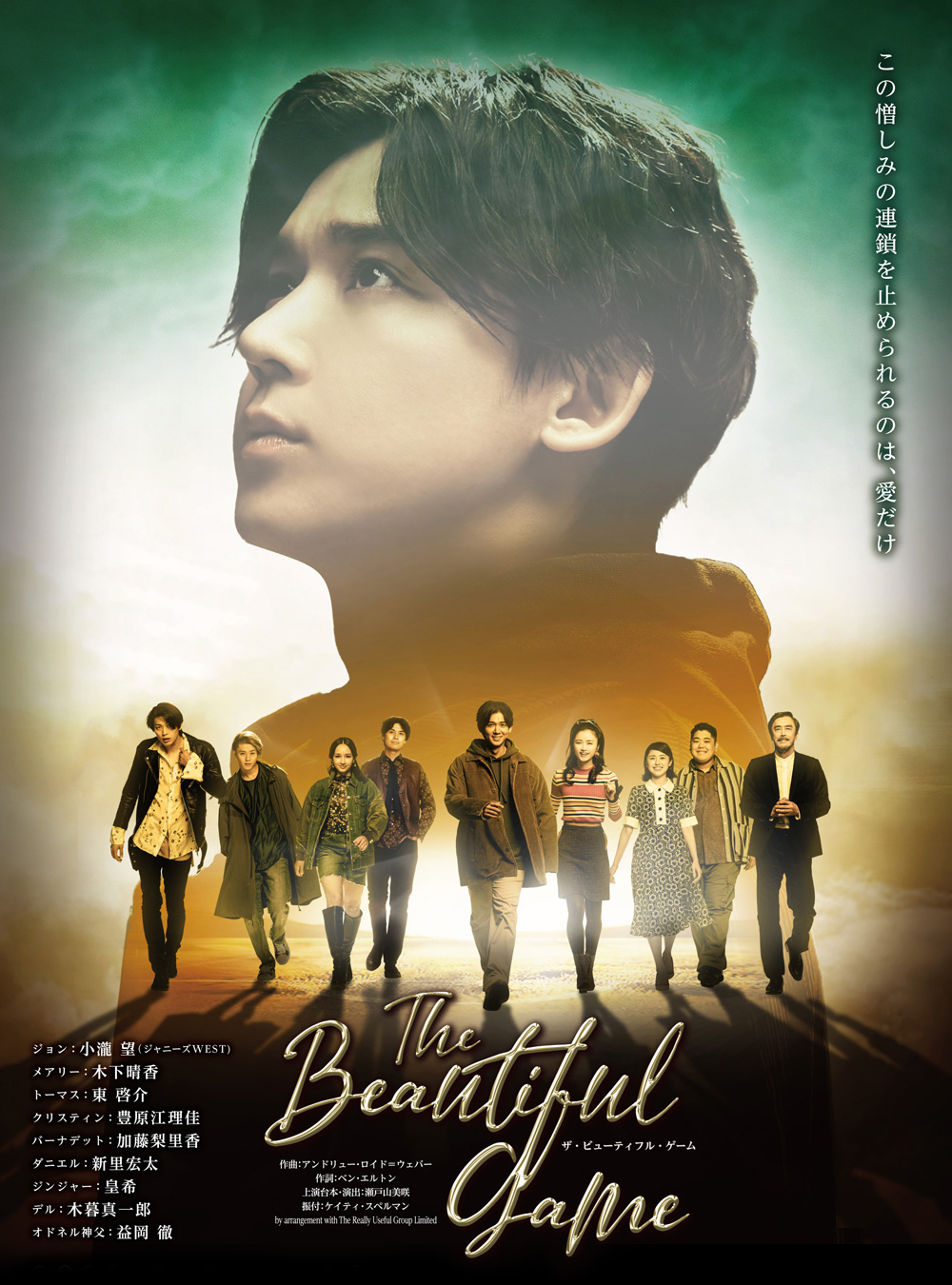 ミュージカル『ザ・ビューティフル・ゲーム』のヘアで参加させていただきました♪