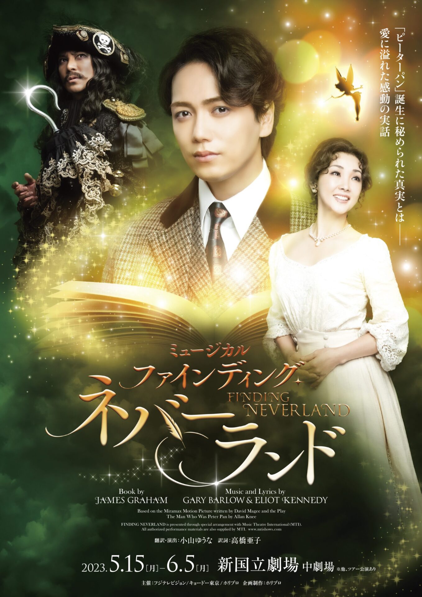 ミュージカル『ファインディング・ネバーランド』のヘアで参加させていただきました♪