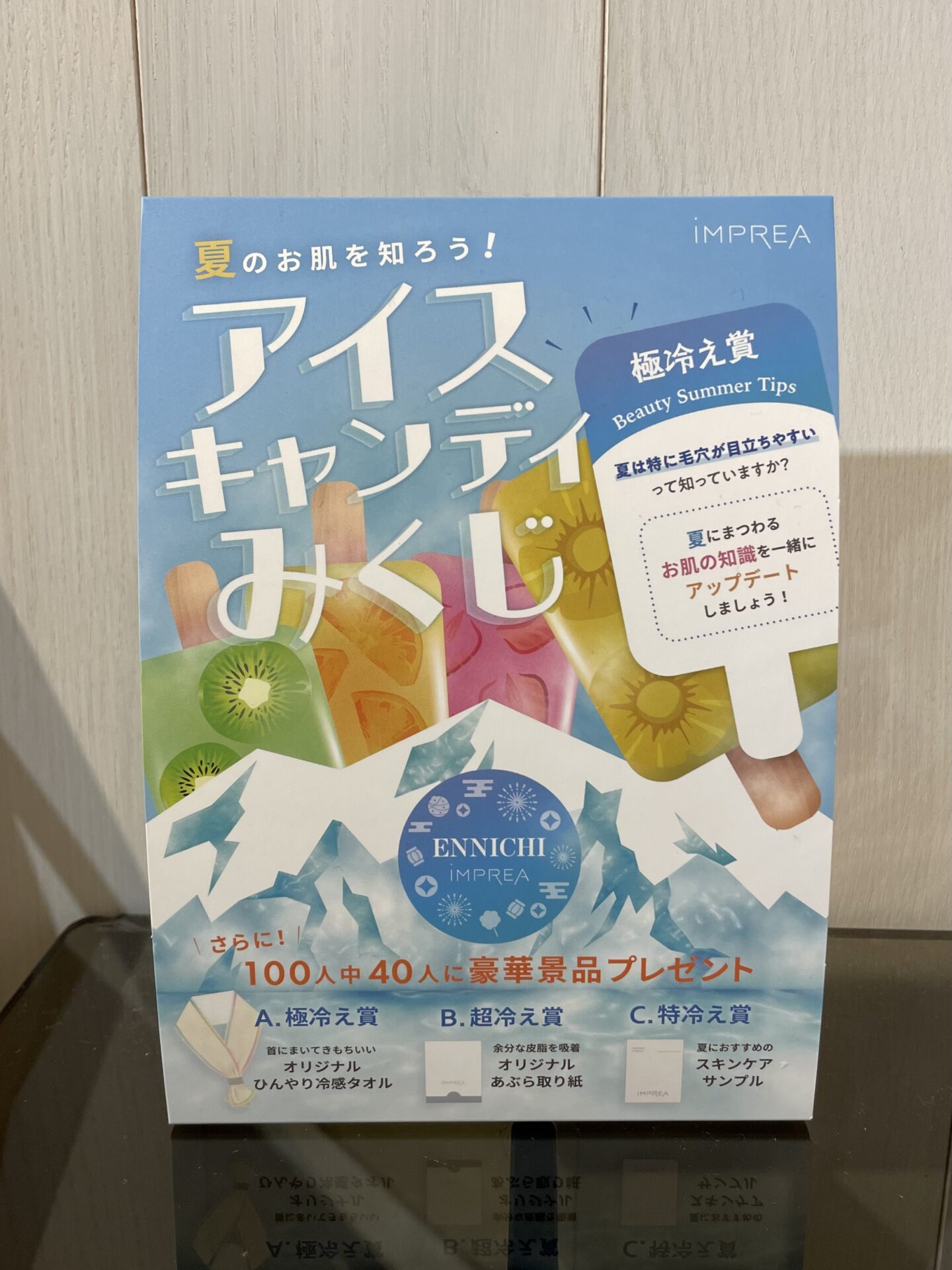 インプレア 夏のキャンペーン🍧