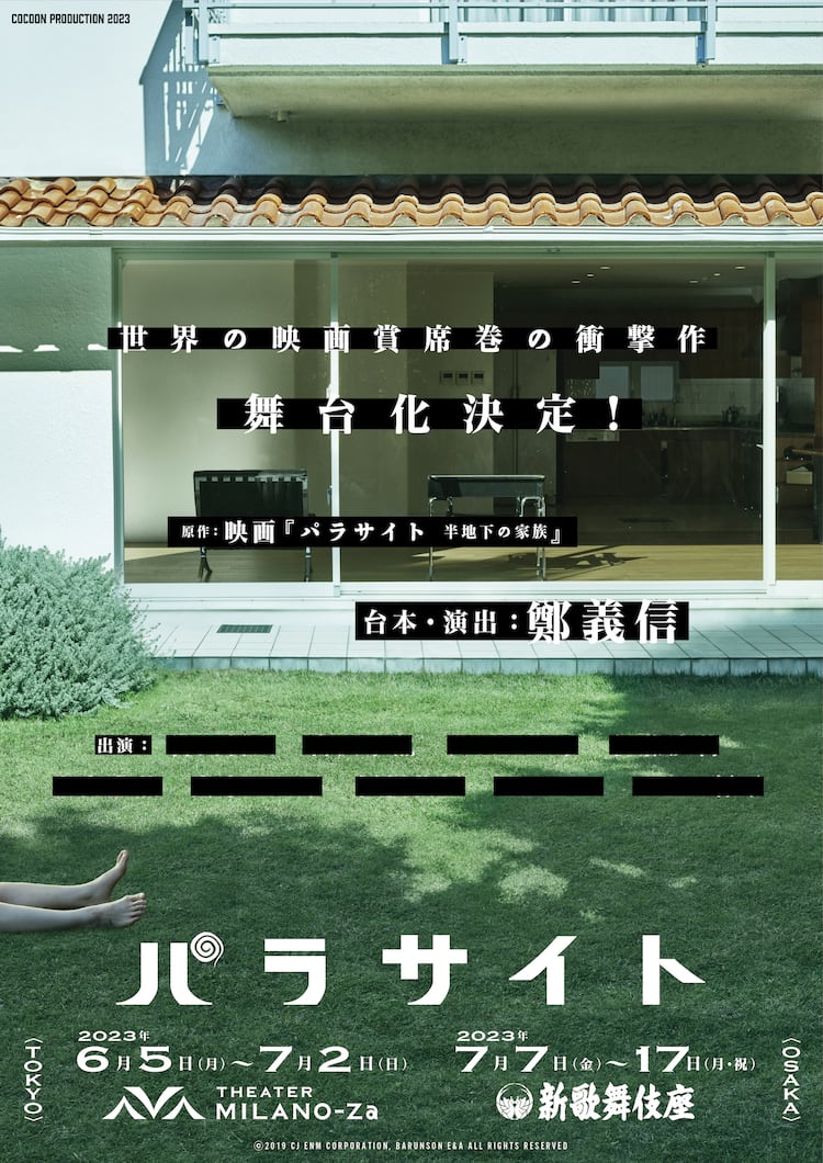 舞台『パラサイト』のヘアで参加させて頂きました♪